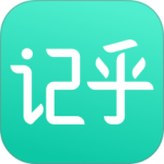 记乎