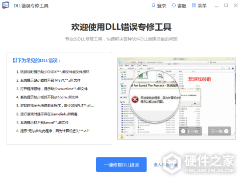 DLL文件修复工具(一键修复所有DLL缺失)