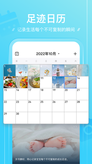 足迹app