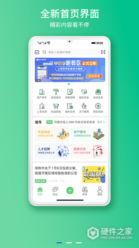 常熟零距离app最新版本