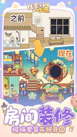 住客大人的心愿官方版