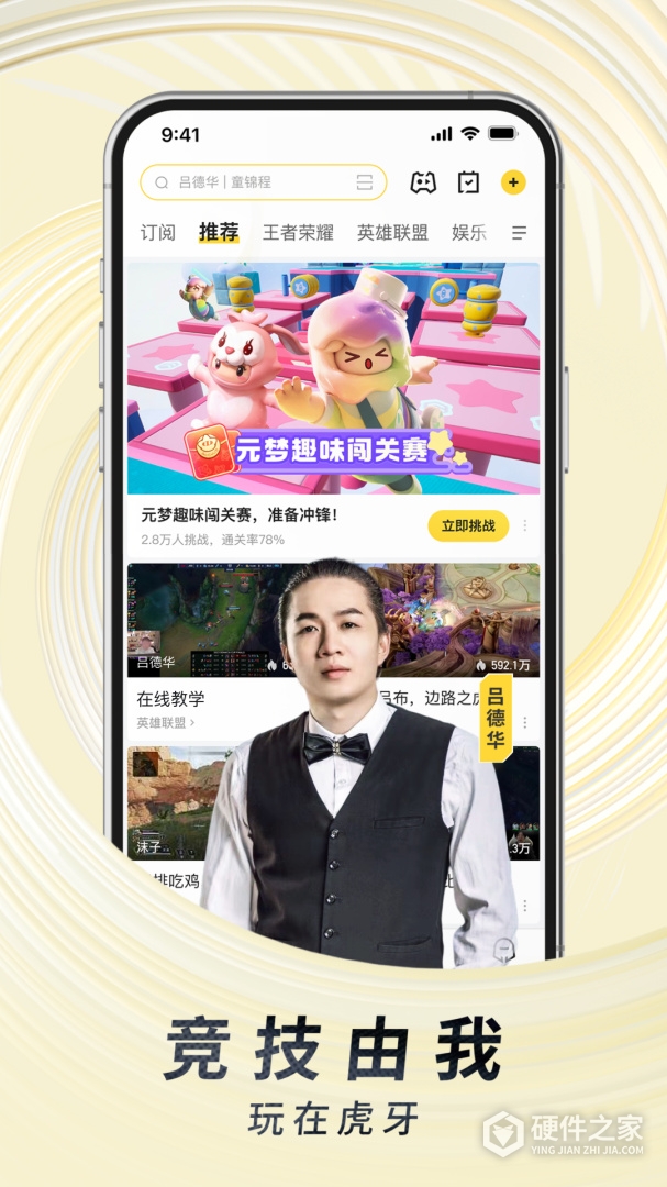 虎牙直播中文版