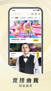 虎牙直播中文版