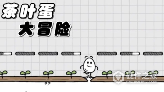 茶叶蛋大冒险