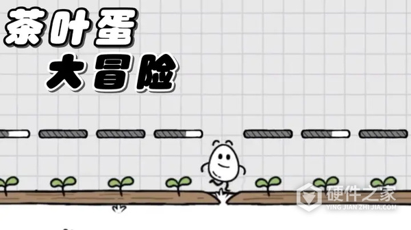 茶叶蛋大冒险最新版