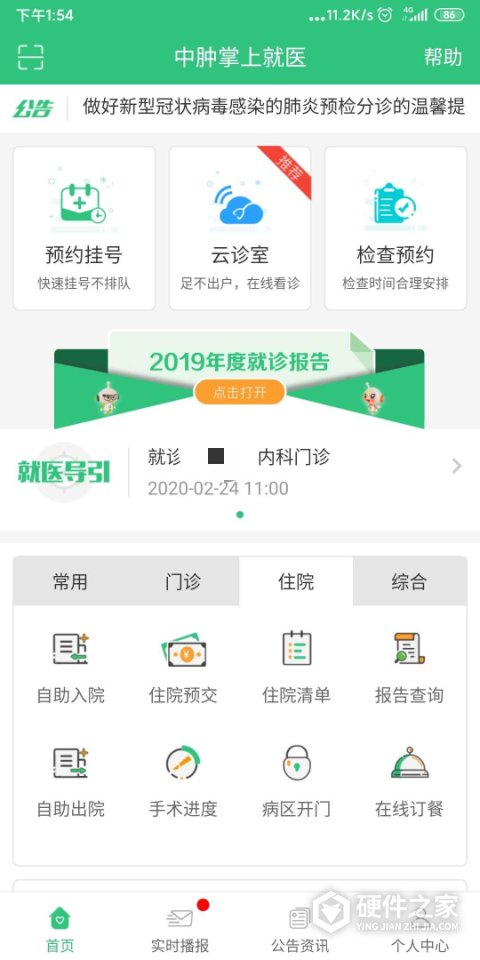 中肿掌上就医