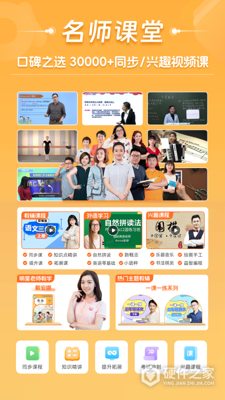 好爸爸学习机版
