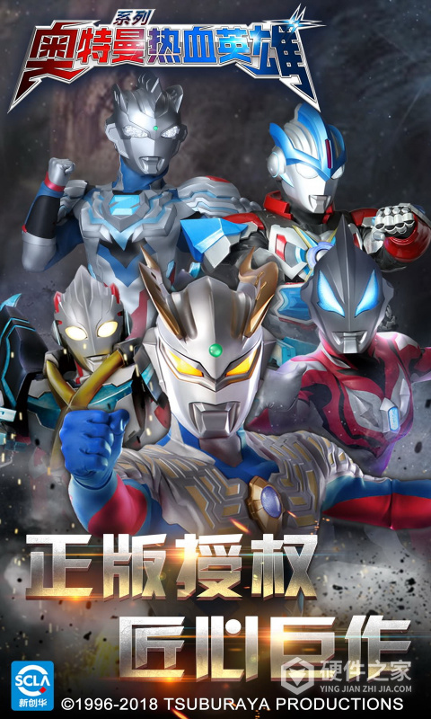 奥特曼热血英雄腾讯版