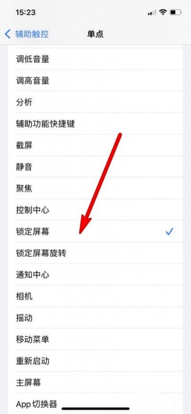 iphone13锁屏快捷键怎么设置