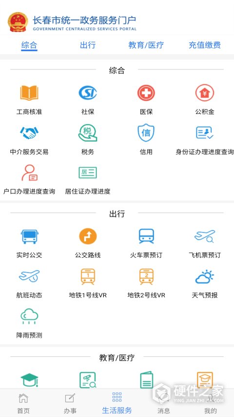 灵动长春app