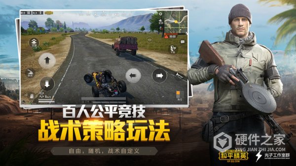 和平精英普通版