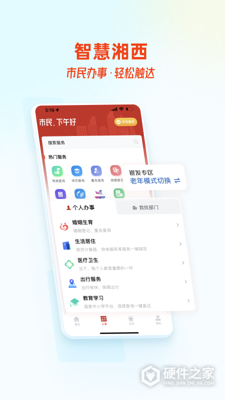 智慧湘西app