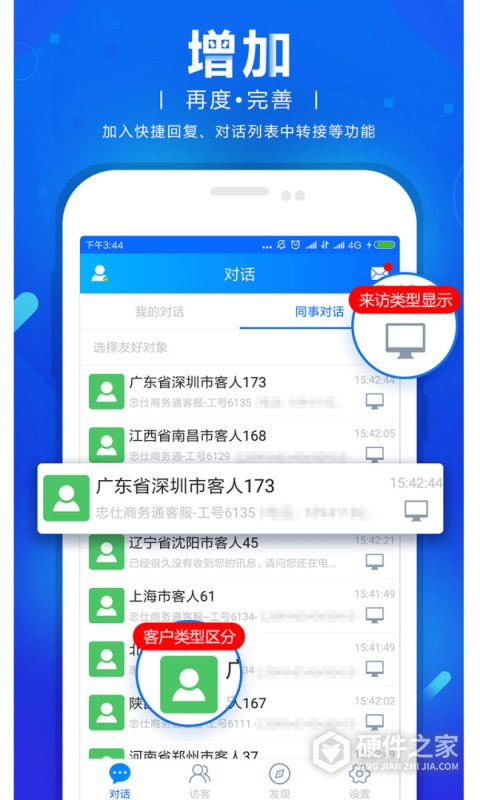 网站商务通app
