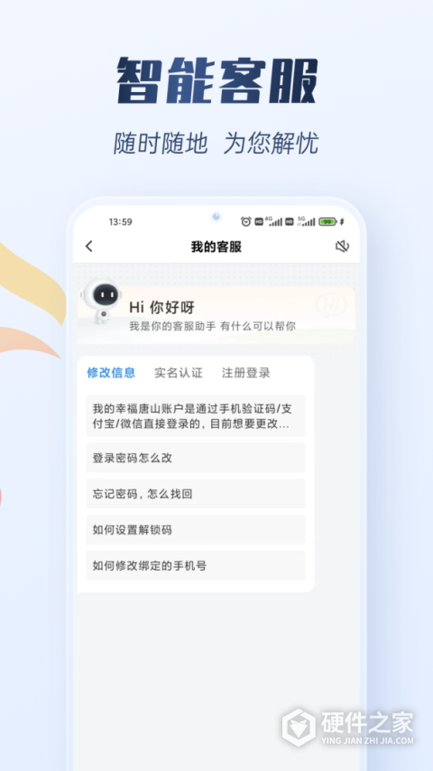 幸福唐山app