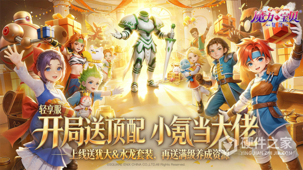 魔力宝贝：复兴