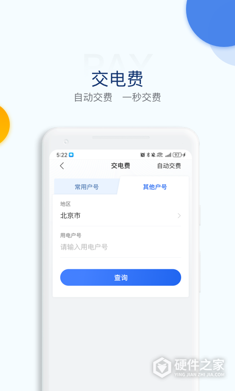 电e宝App