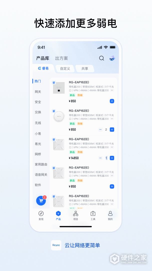 锐捷睿易