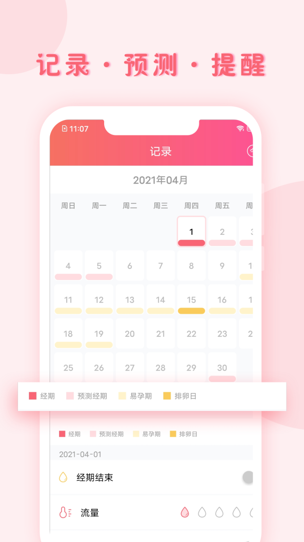 小月记app