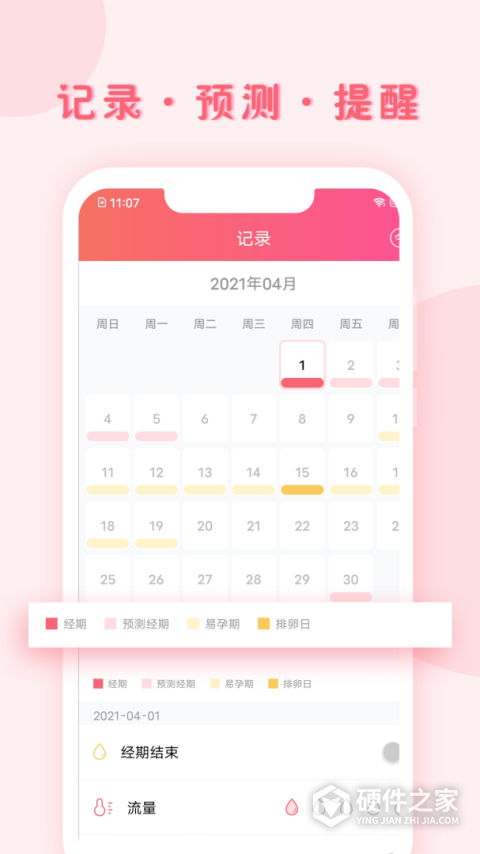 小月记app