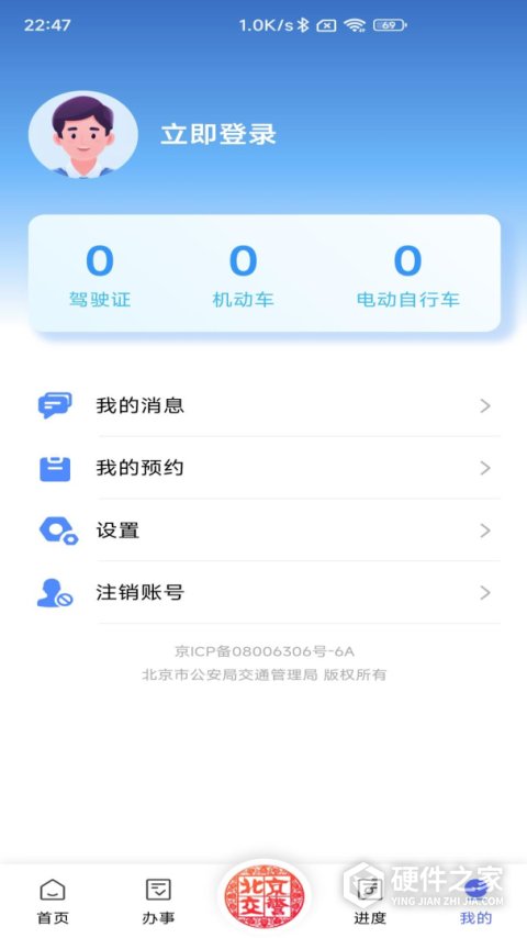 北京交警app最新版本