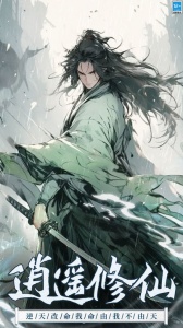 一起来修仙