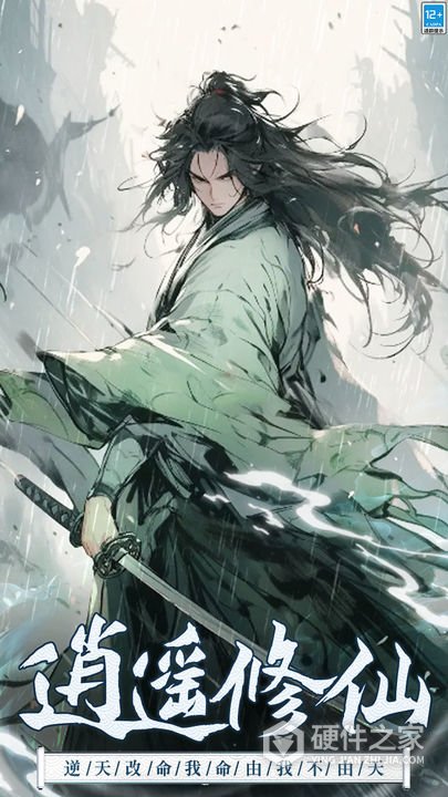 一起来修仙官方正版