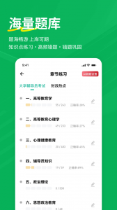 辅导员练题狗