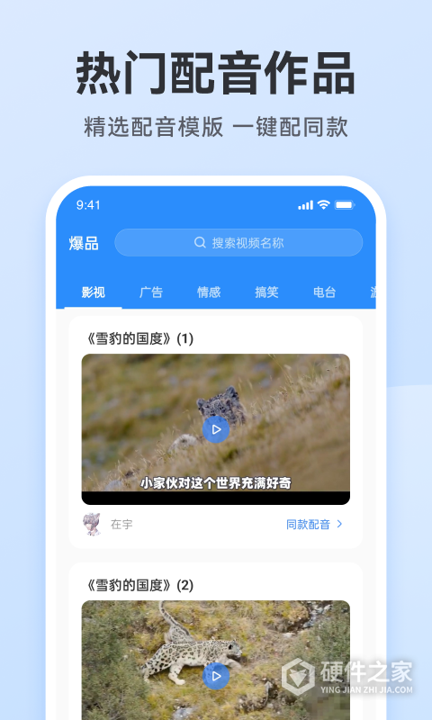 配音助手