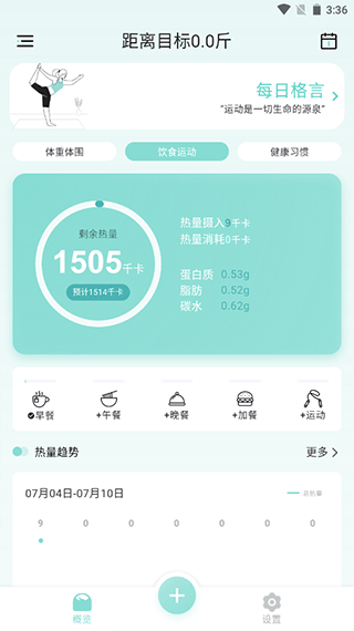 豌豆体重记app