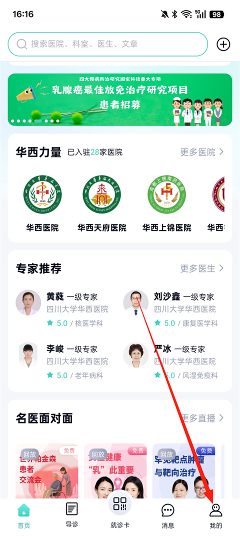 华医通