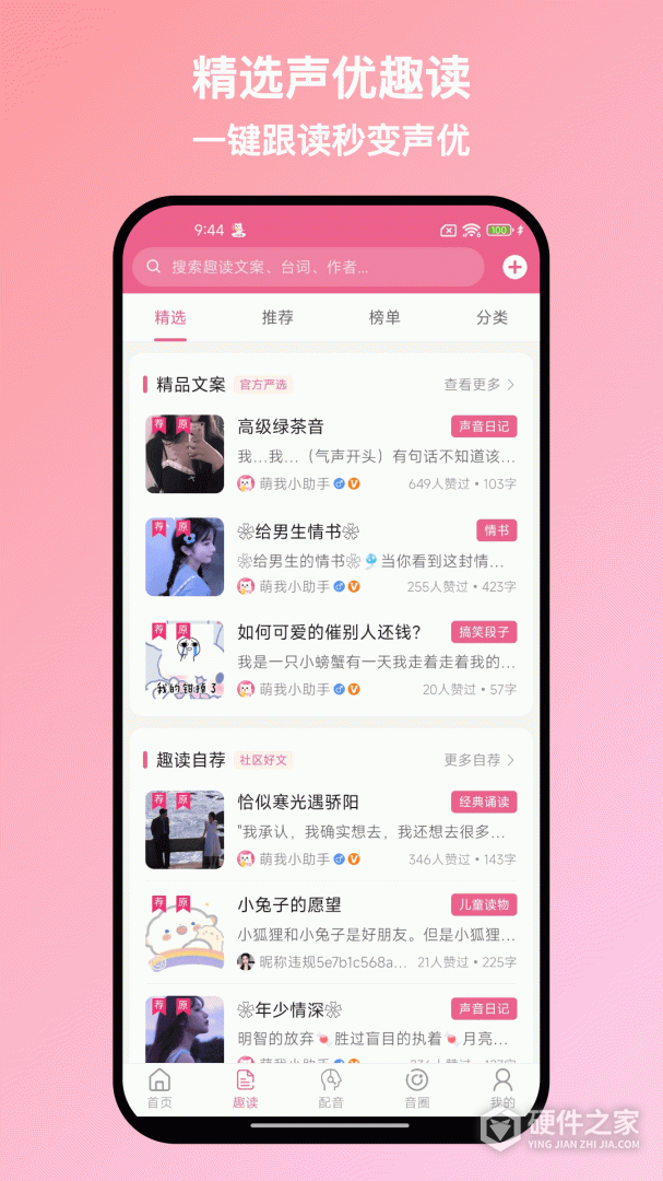 萌配音
