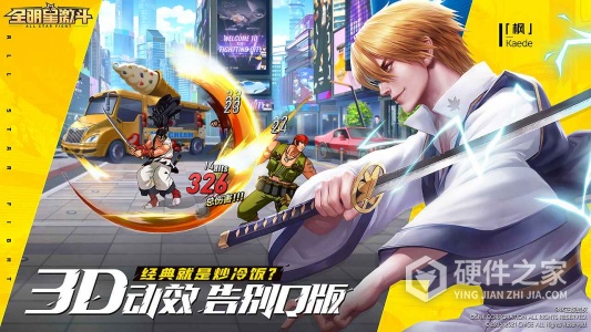 全明星激斗4399版