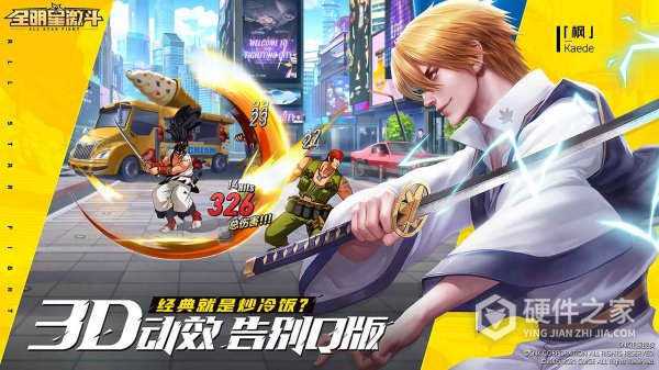 全明星激斗4399版