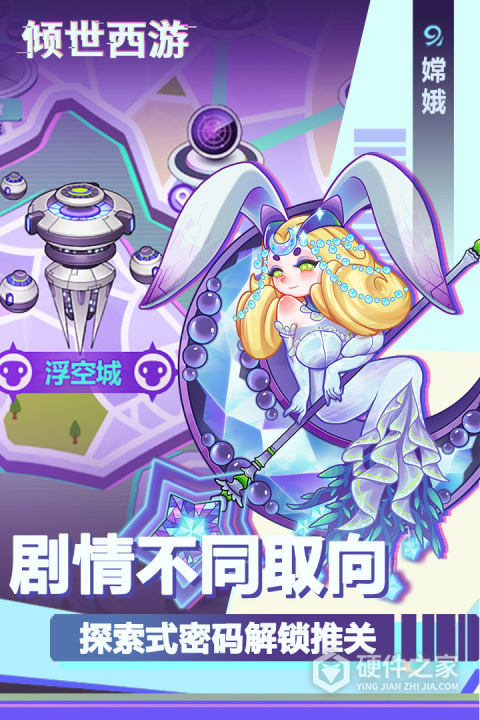 倾世西游官方正版