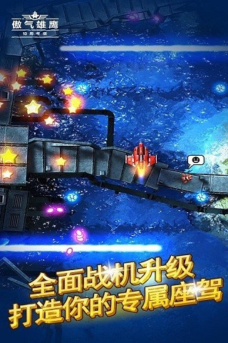 傲气雄鹰