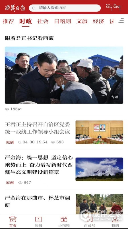 西藏日报
