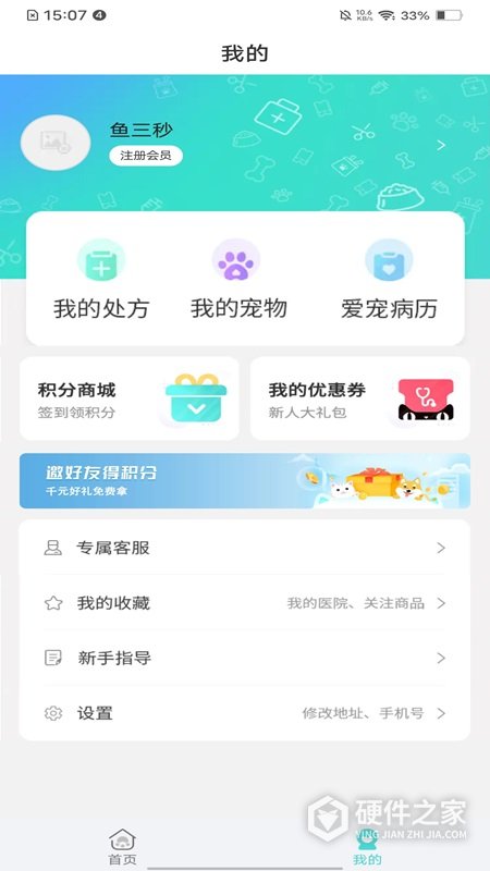 微宠医