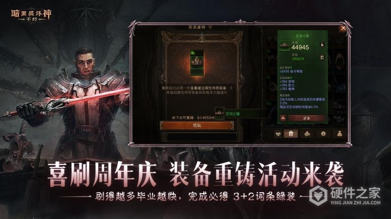 暗黑破坏神:不朽国际服