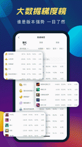 TFT云顶攻略助手