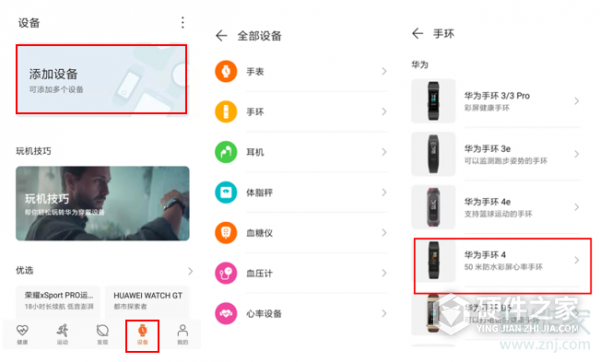 华为手环4怎么配对安卓手机