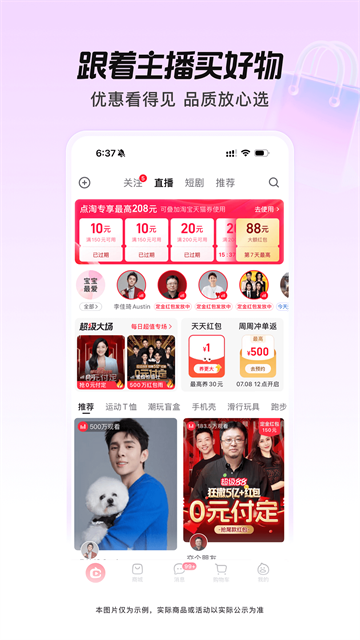 点淘app