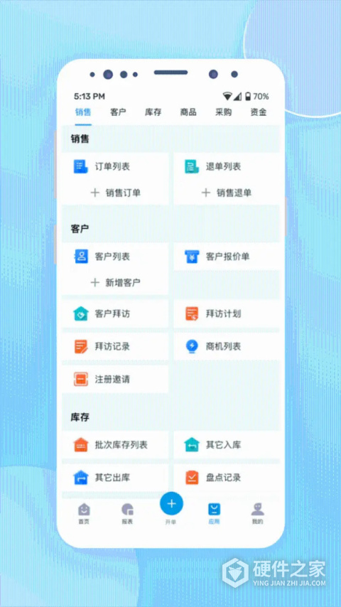 铱云供应链官方版