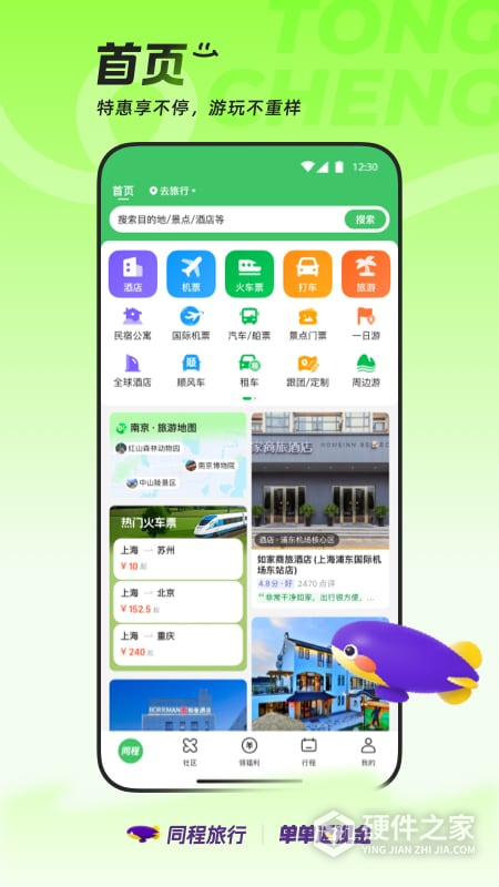 同程旅行