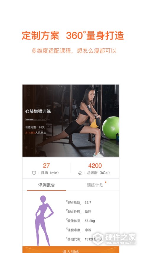 快快减肥官方版