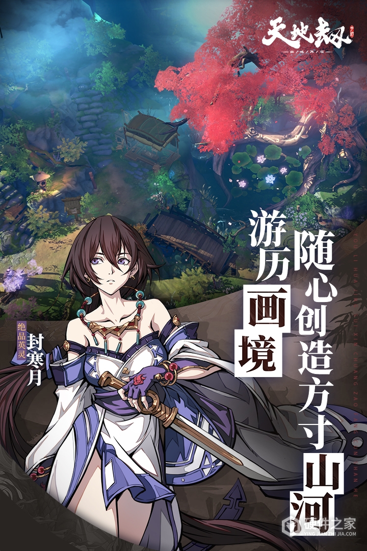 天地劫幽城再临抖音版