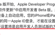iOS16.4测试版更新了哪些内容