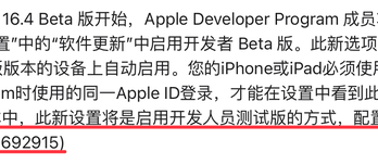 iOS16.4测试版更新了哪些内容