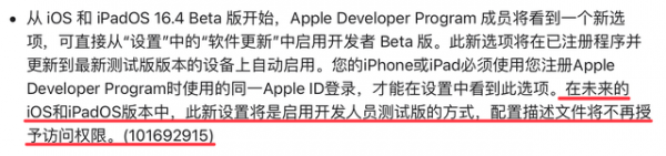 iOS16.4测试版更新了哪些内容