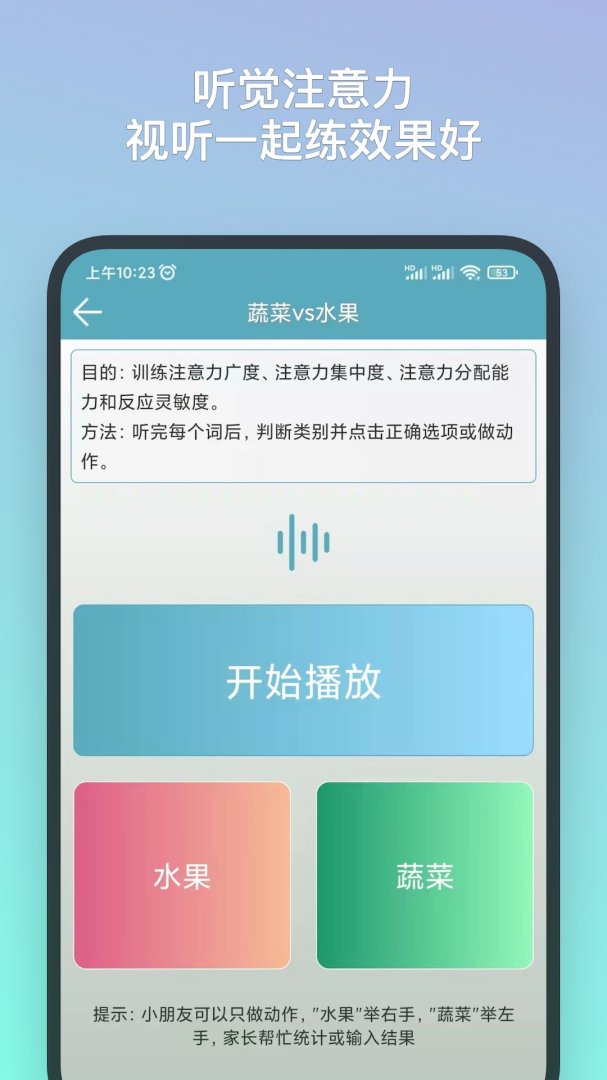 注意力训练游戏