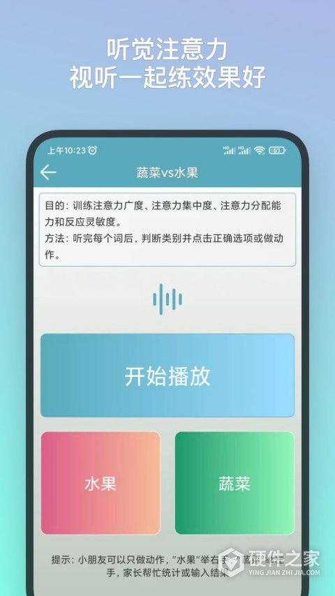 注意力训练游戏